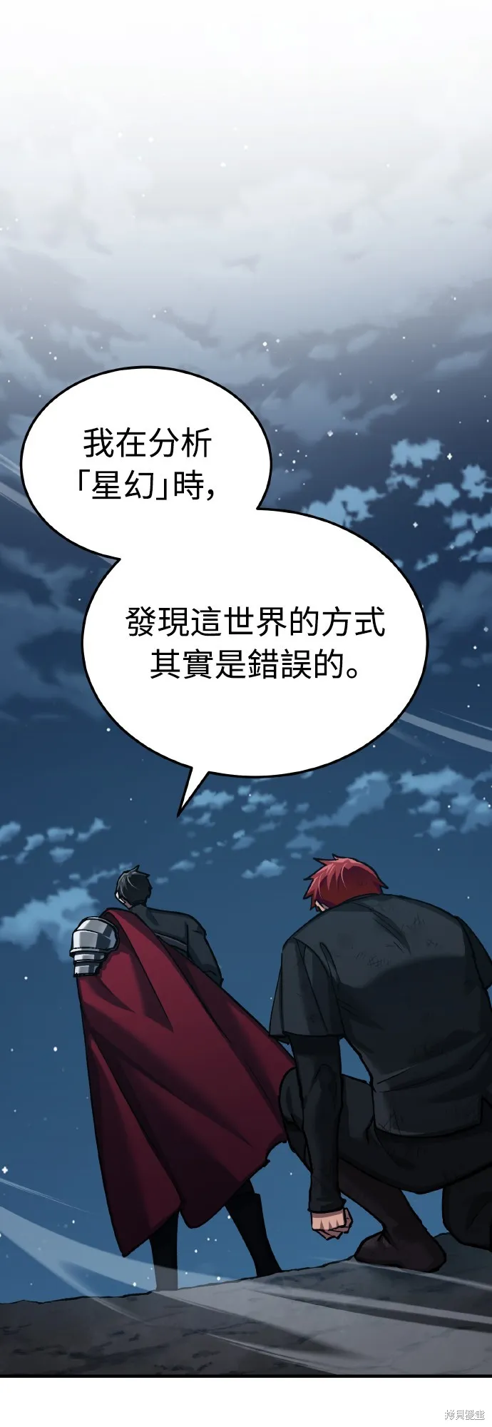 天魔的不凡重生,第149话,第58张