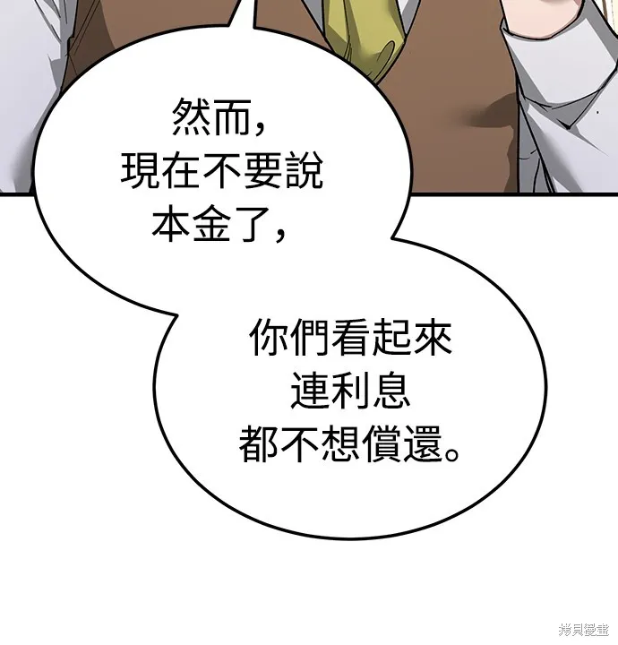 天魔的不凡重生,第122话,第15张