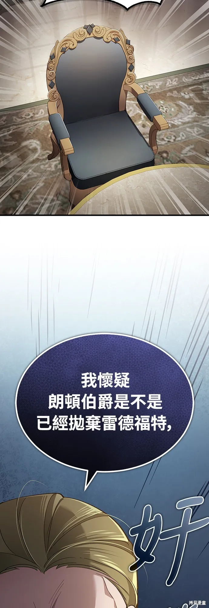 天魔的不凡重生,第122话,第19张