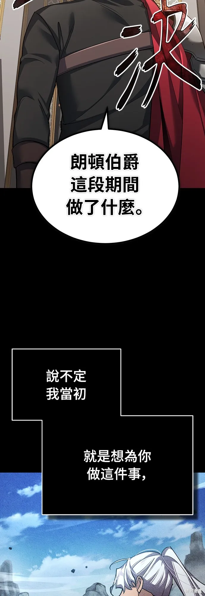 天魔的不凡重生,第123话,第11张