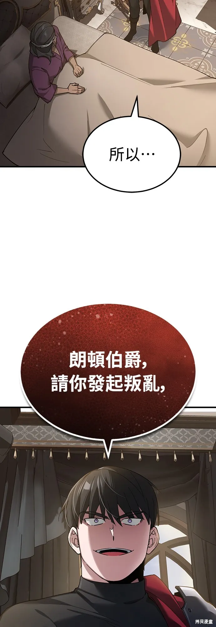 天魔的不凡重生,第123话,第14张