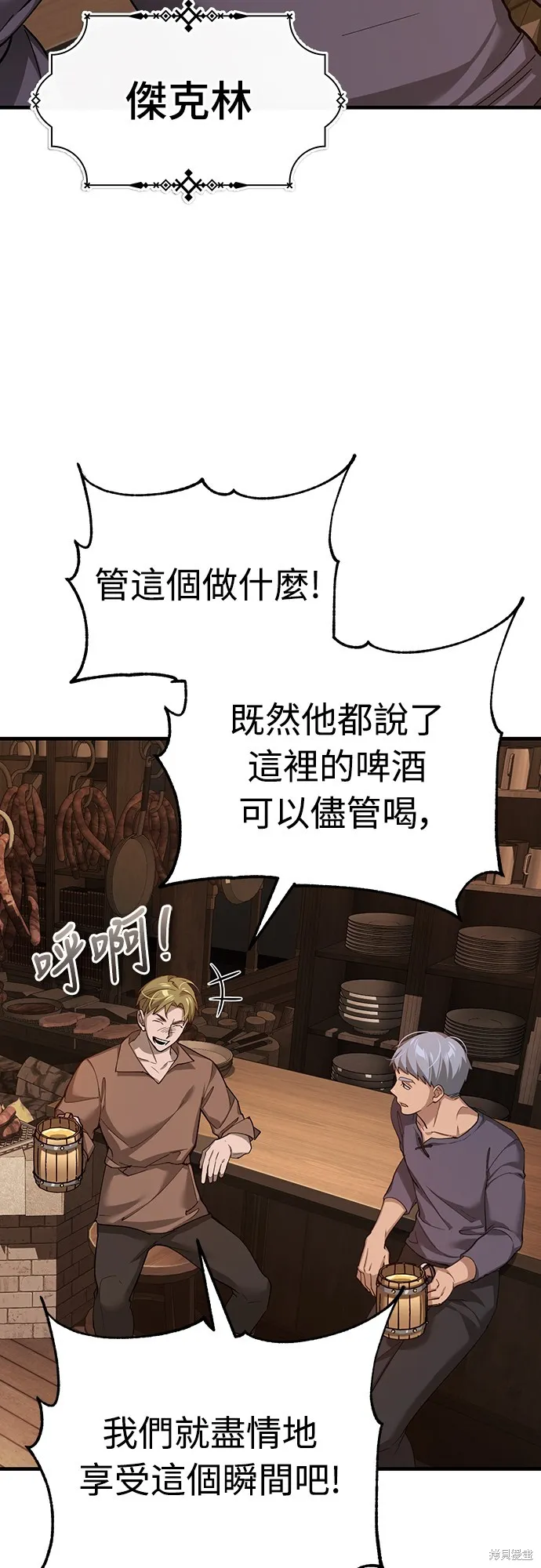 天魔的不凡重生,第123话,第19张