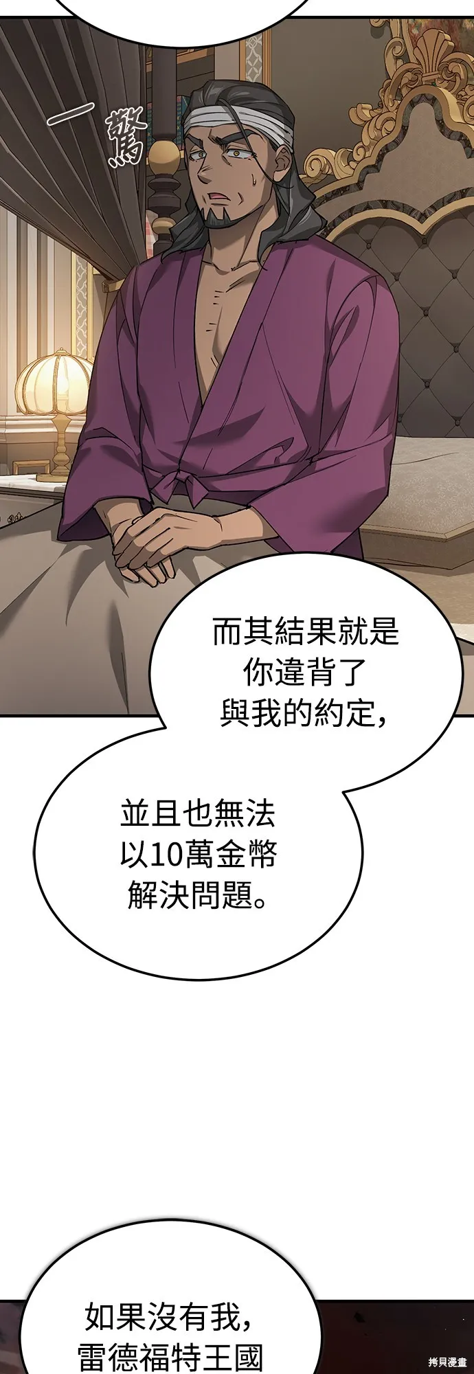 天魔的不凡重生,第123话,第4张