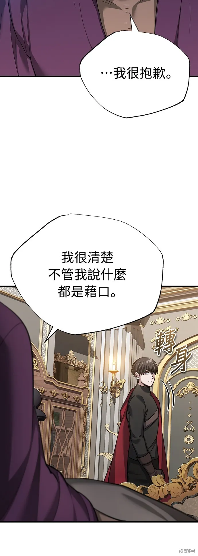 天魔的不凡重生,第123话,第6张