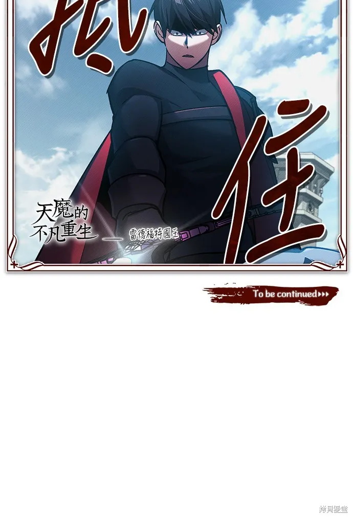 天魔的不凡重生,第123话,第67张