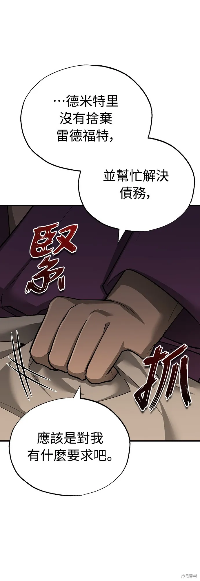天魔的不凡重生,第123话,第7张