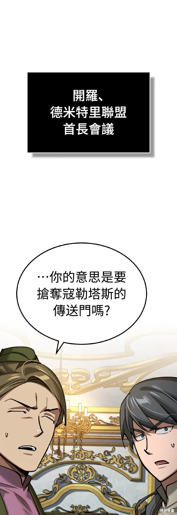 天魔的不凡重生,第148话,第1张