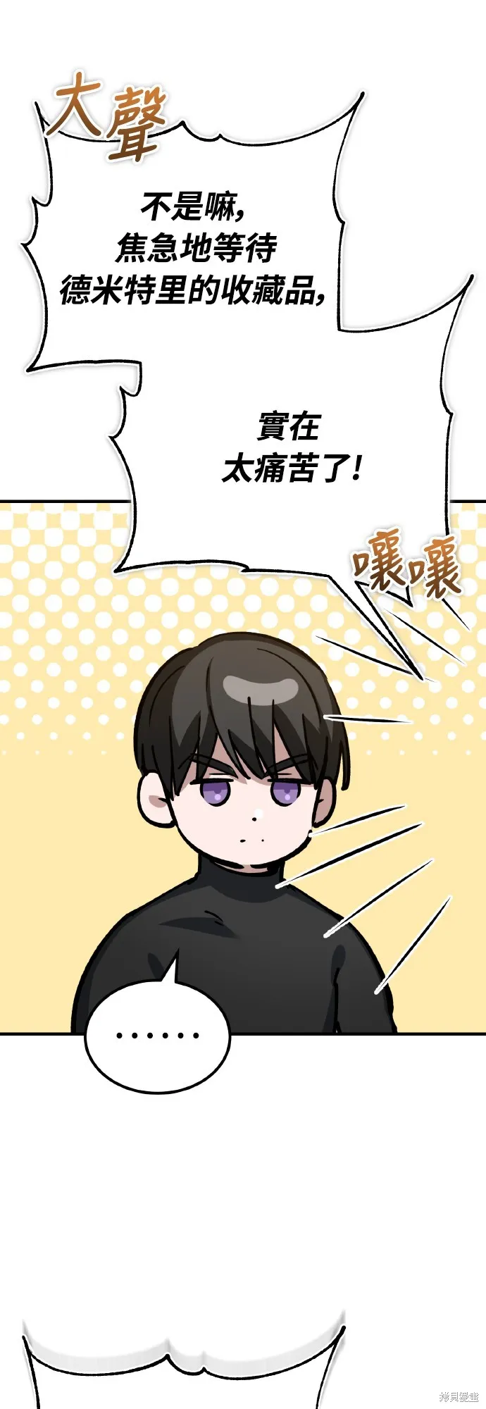 天魔的不凡重生,第148话,第16张