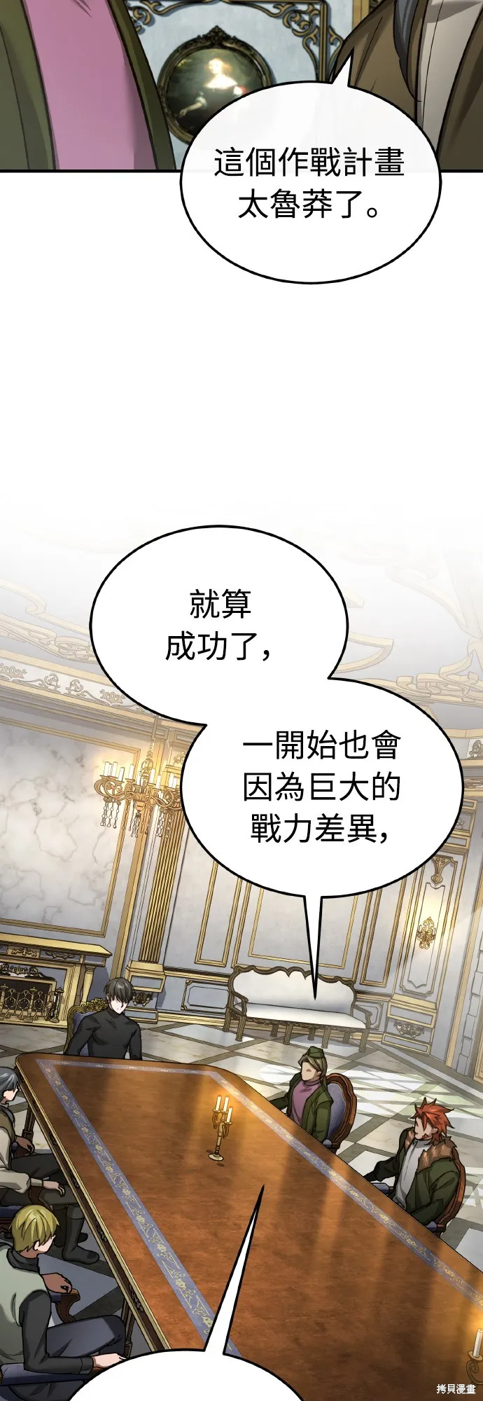 天魔的不凡重生,第148话,第2张