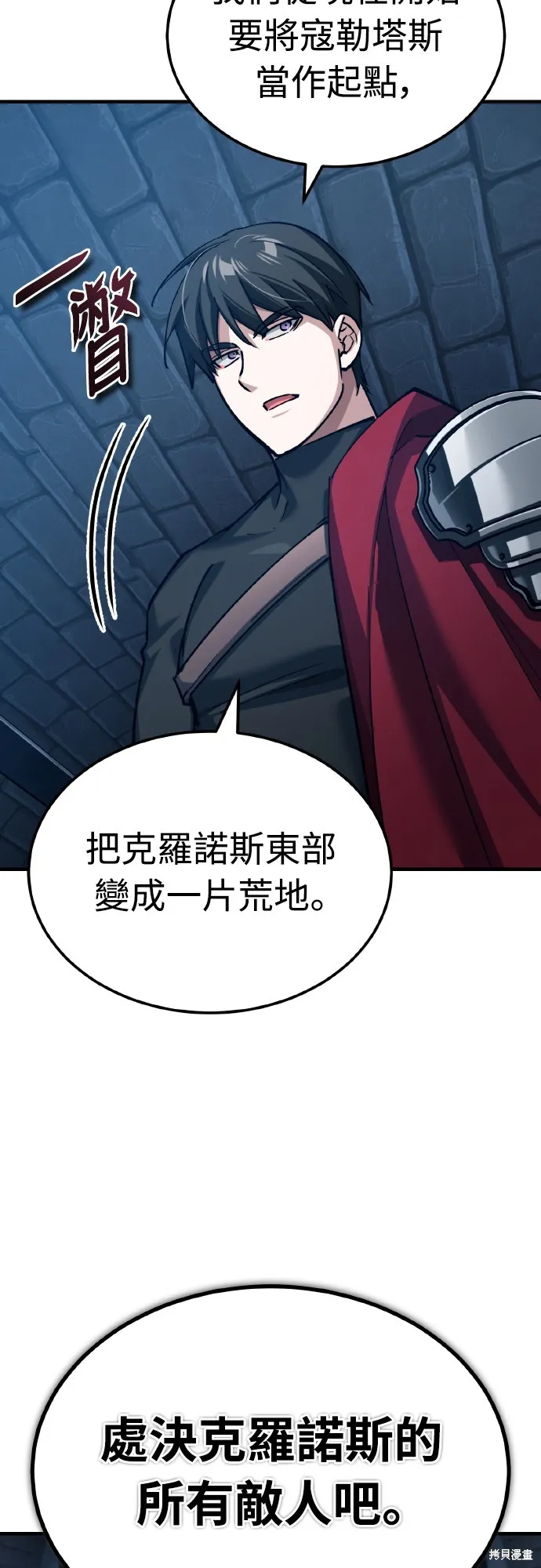天魔的不凡重生,第148话,第33张