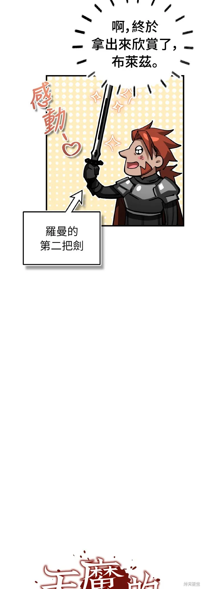 天魔的不凡重生,第148话,第38张