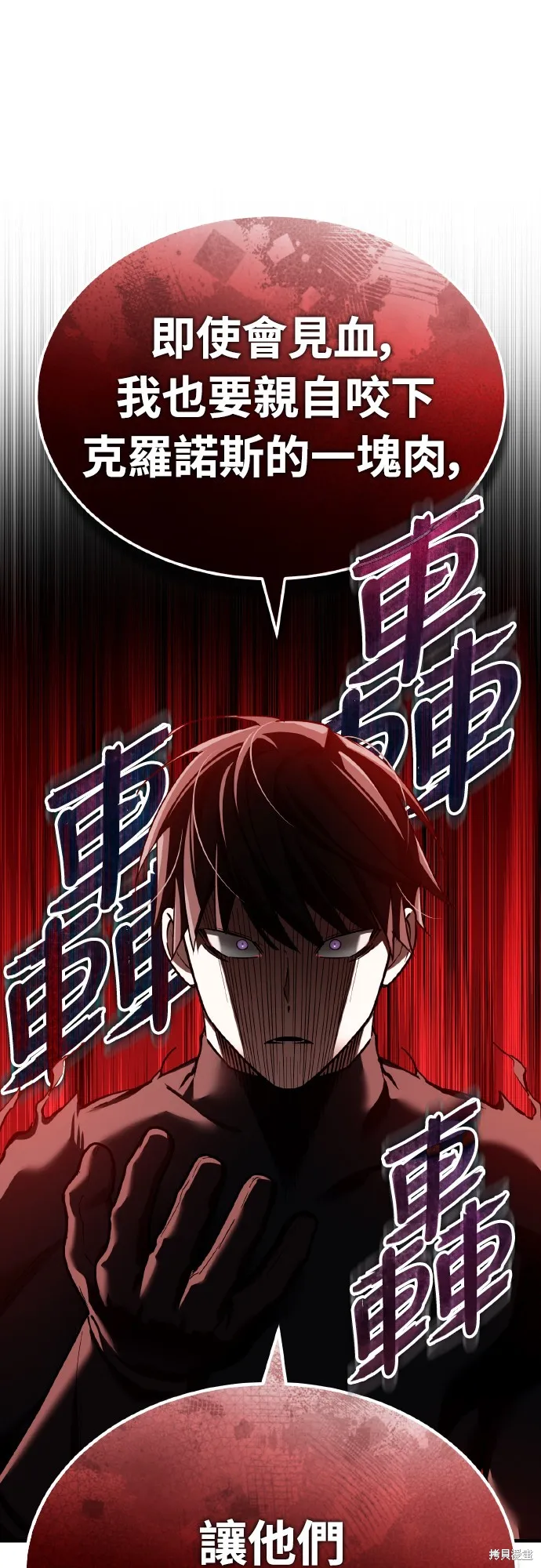 天魔的不凡重生,第148话,第4张