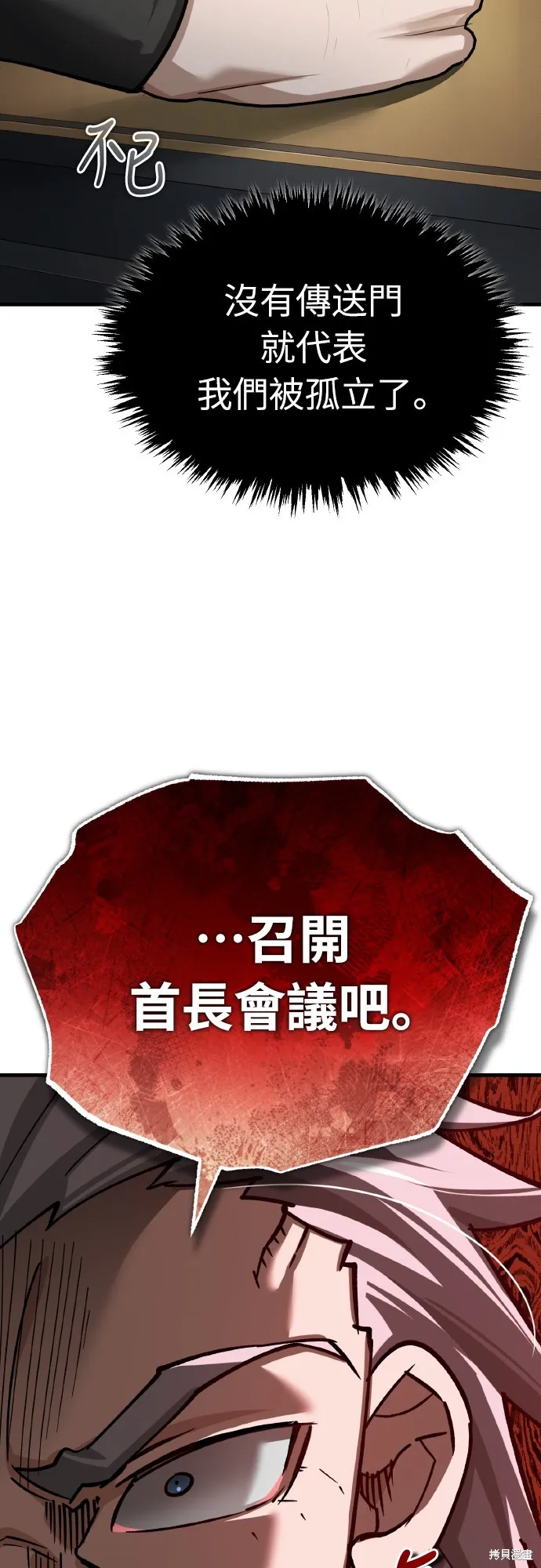 天魔的不凡重生,第148话,第41张