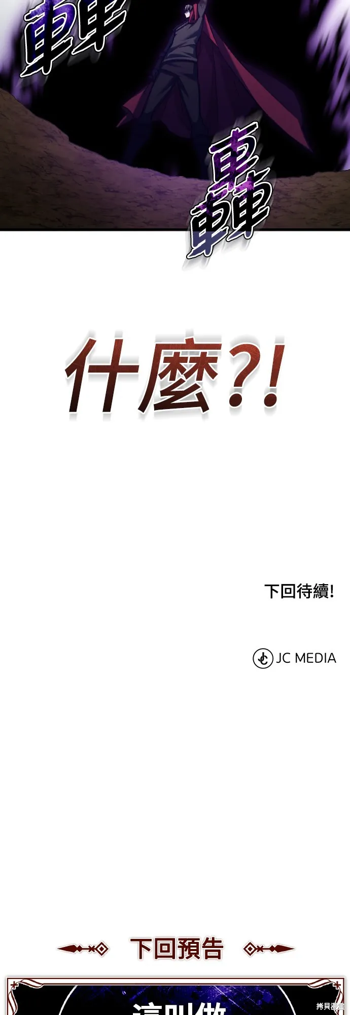 天魔的不凡重生,第148话,第69张