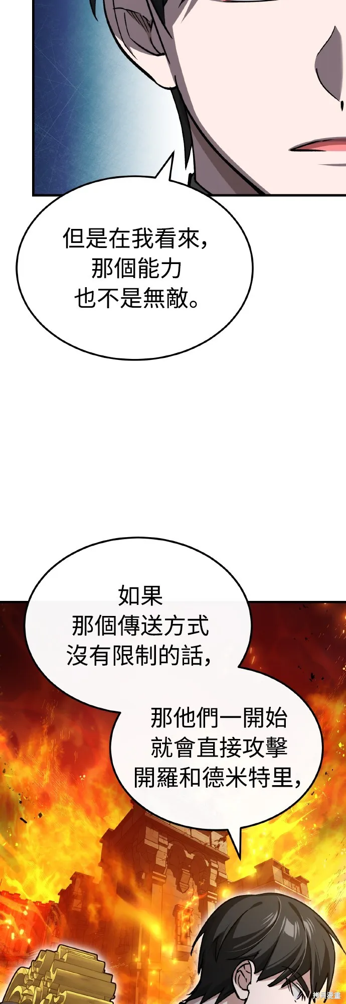 天魔的不凡重生,第148话,第8张