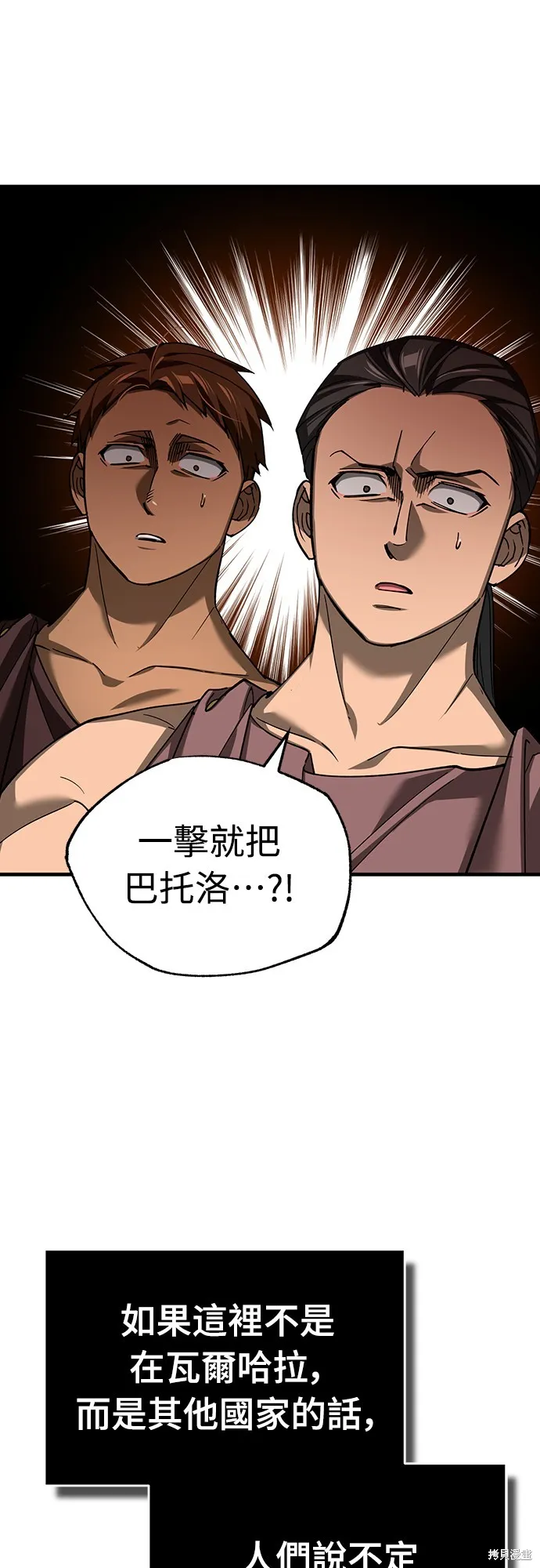 天魔的不凡重生,第128话,第16张