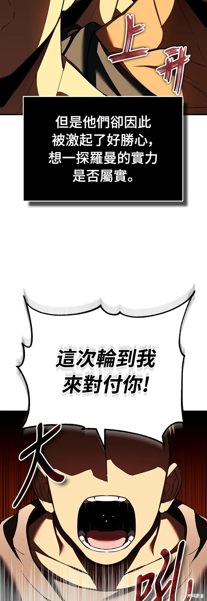 天魔的不凡重生,第128话,第18张