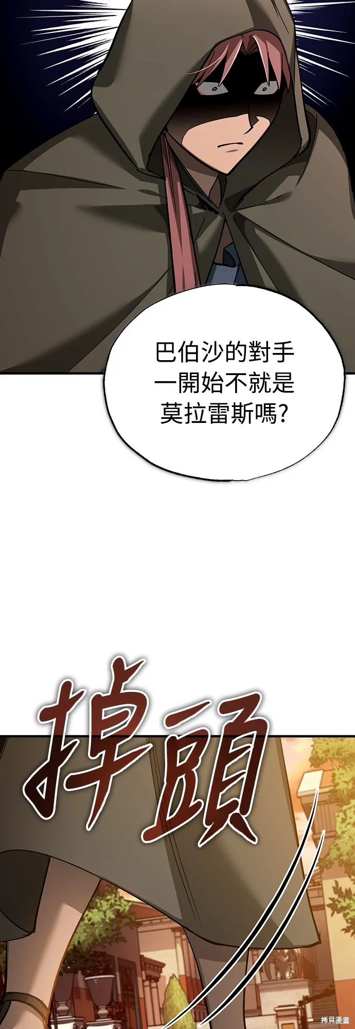 天魔的不凡重生,第128话,第40张