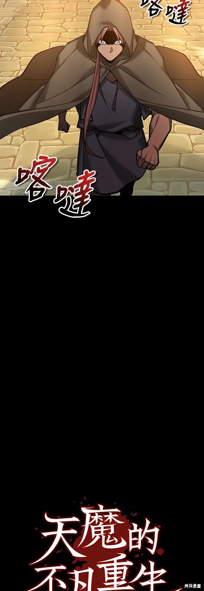 天魔的不凡重生,第128话,第42张