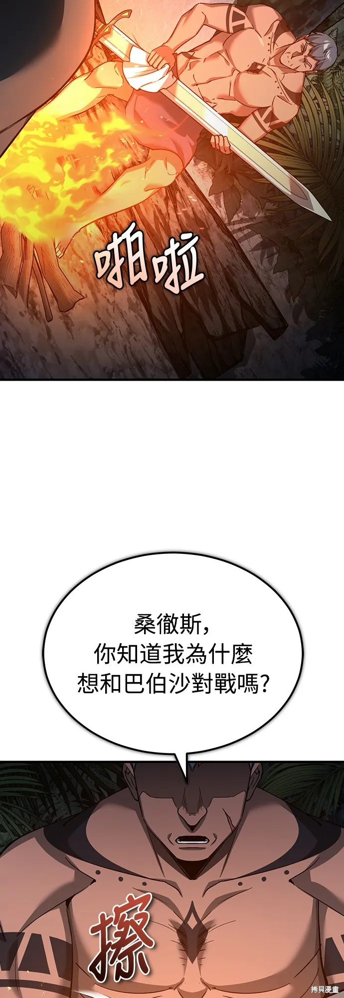 天魔的不凡重生,第128话,第46张