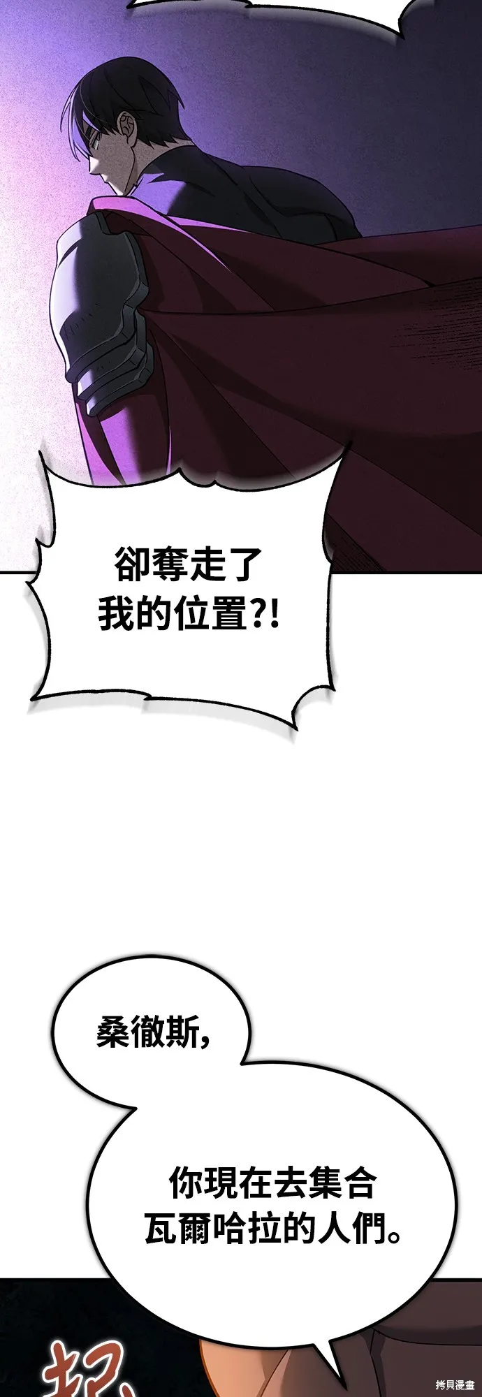 天魔的不凡重生,第128话,第57张