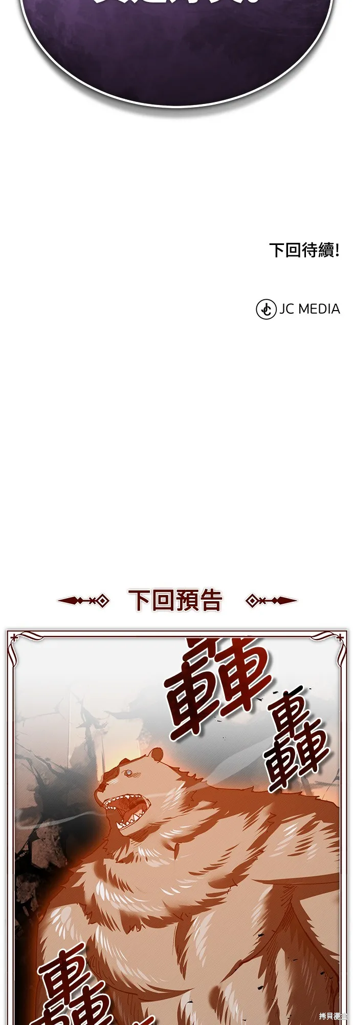 天魔的不凡重生,第128话,第73张