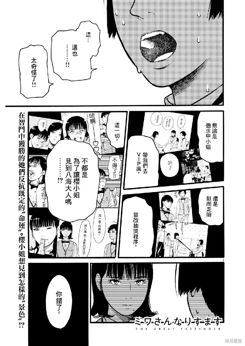 假裝我是美羽小姐,第67话,第1张