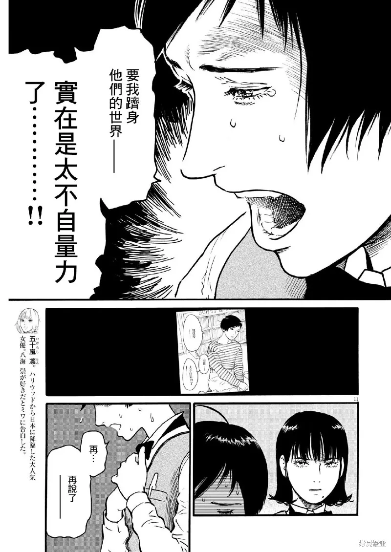 假裝我是美羽小姐,第67话,第10张