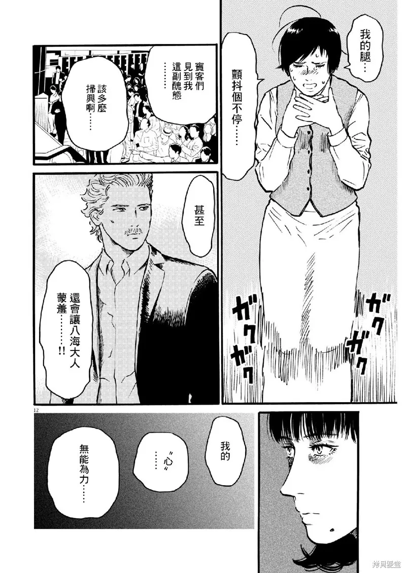 假裝我是美羽小姐,第67话,第11张