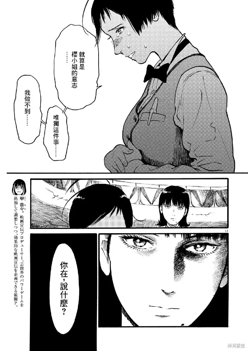假裝我是美羽小姐,第67话,第12张
