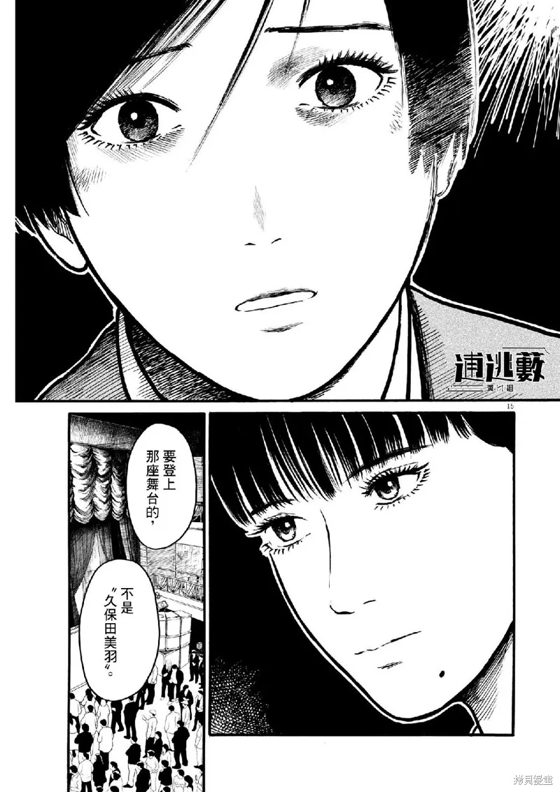 假裝我是美羽小姐,第67话,第14张