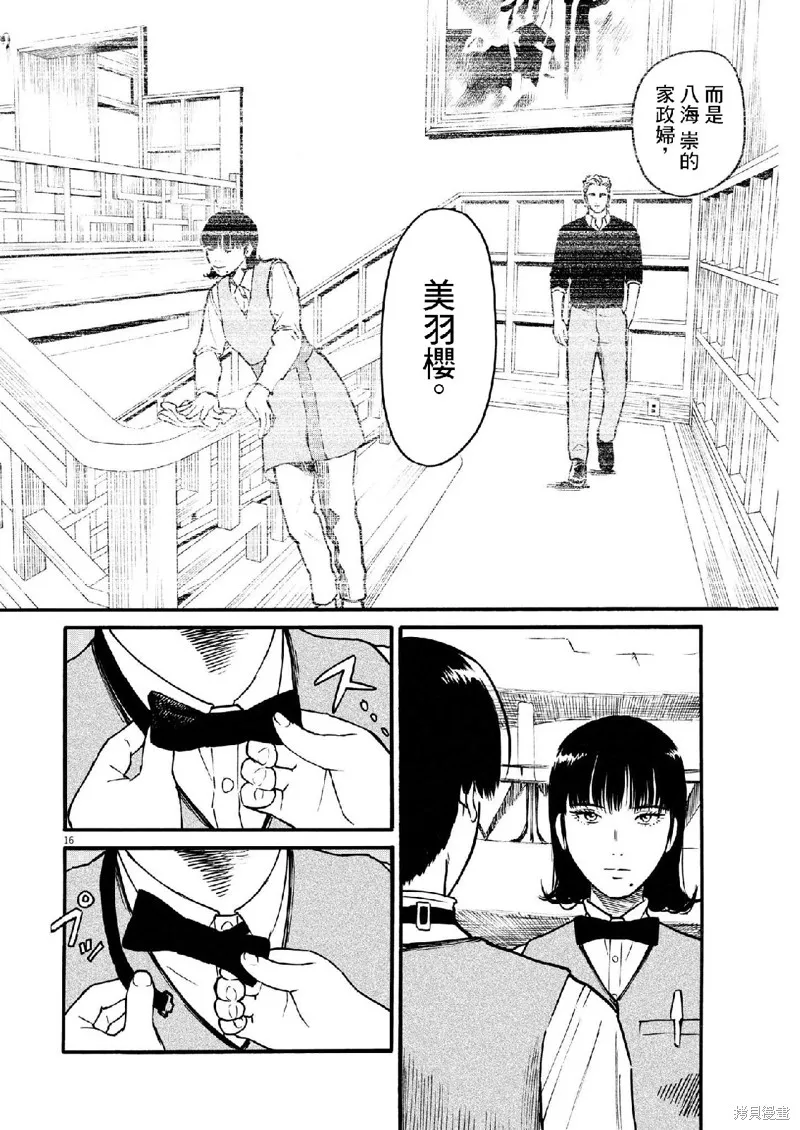 假裝我是美羽小姐,第67话,第15张