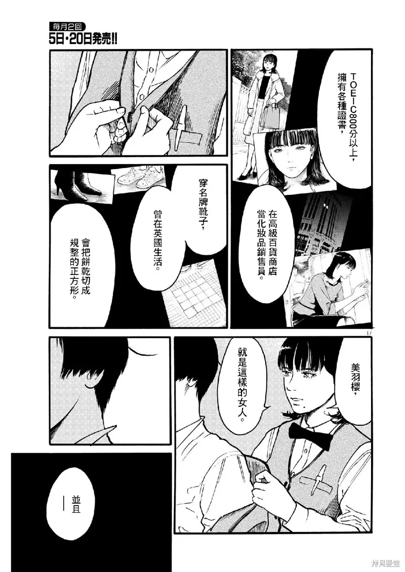 假裝我是美羽小姐,第67话,第16张