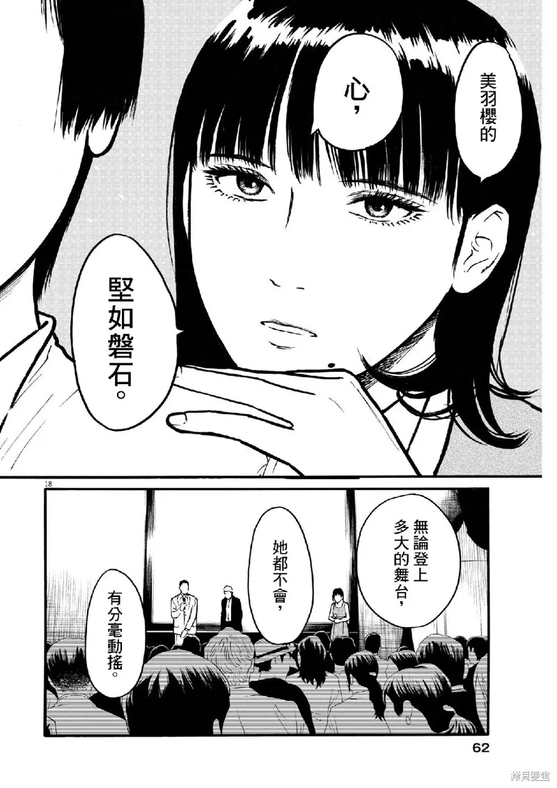 假裝我是美羽小姐,第67话,第17张