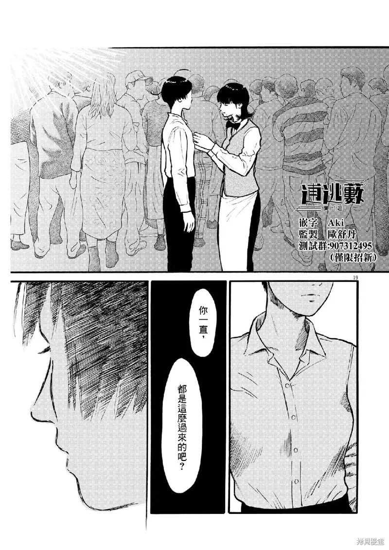 假裝我是美羽小姐,第67话,第18张