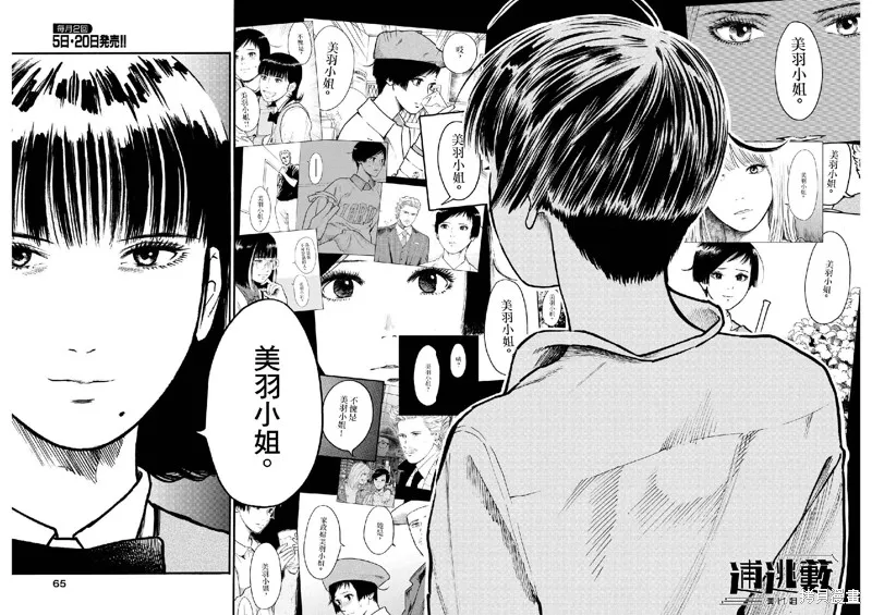 假裝我是美羽小姐,第67话,第19张