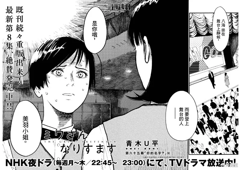 假裝我是美羽小姐,第67话,第2张