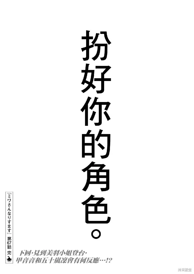假裝我是美羽小姐,第67话,第20张