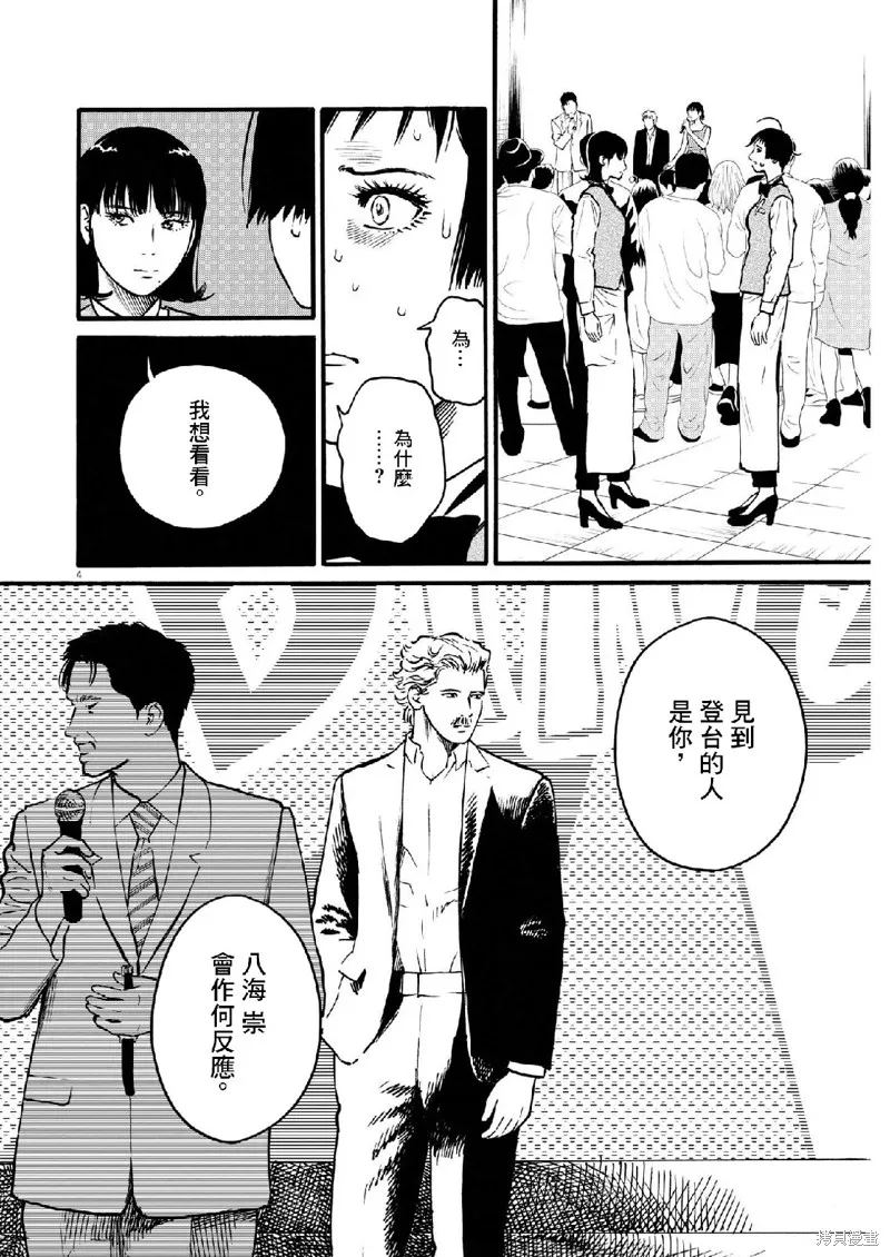 假裝我是美羽小姐,第67话,第3张