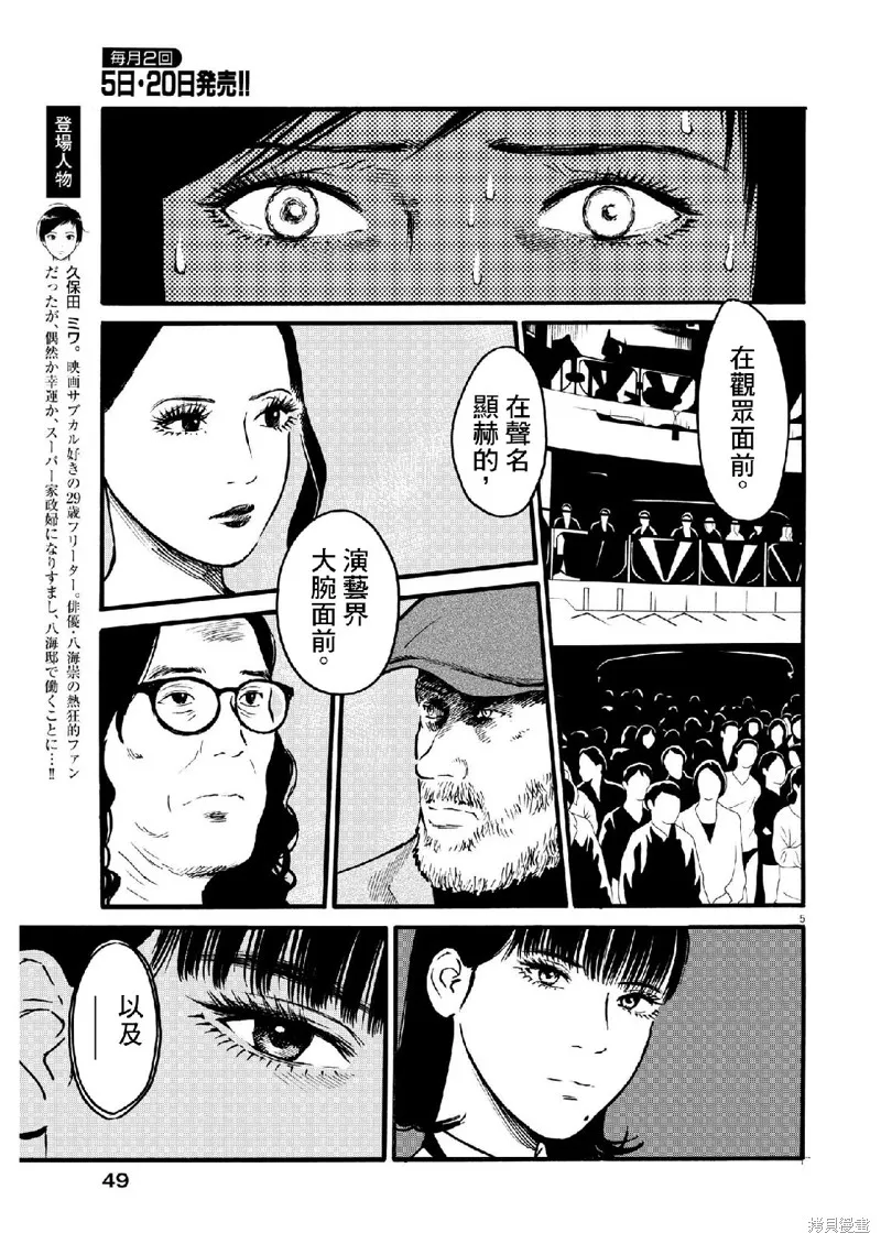 假裝我是美羽小姐,第67话,第4张