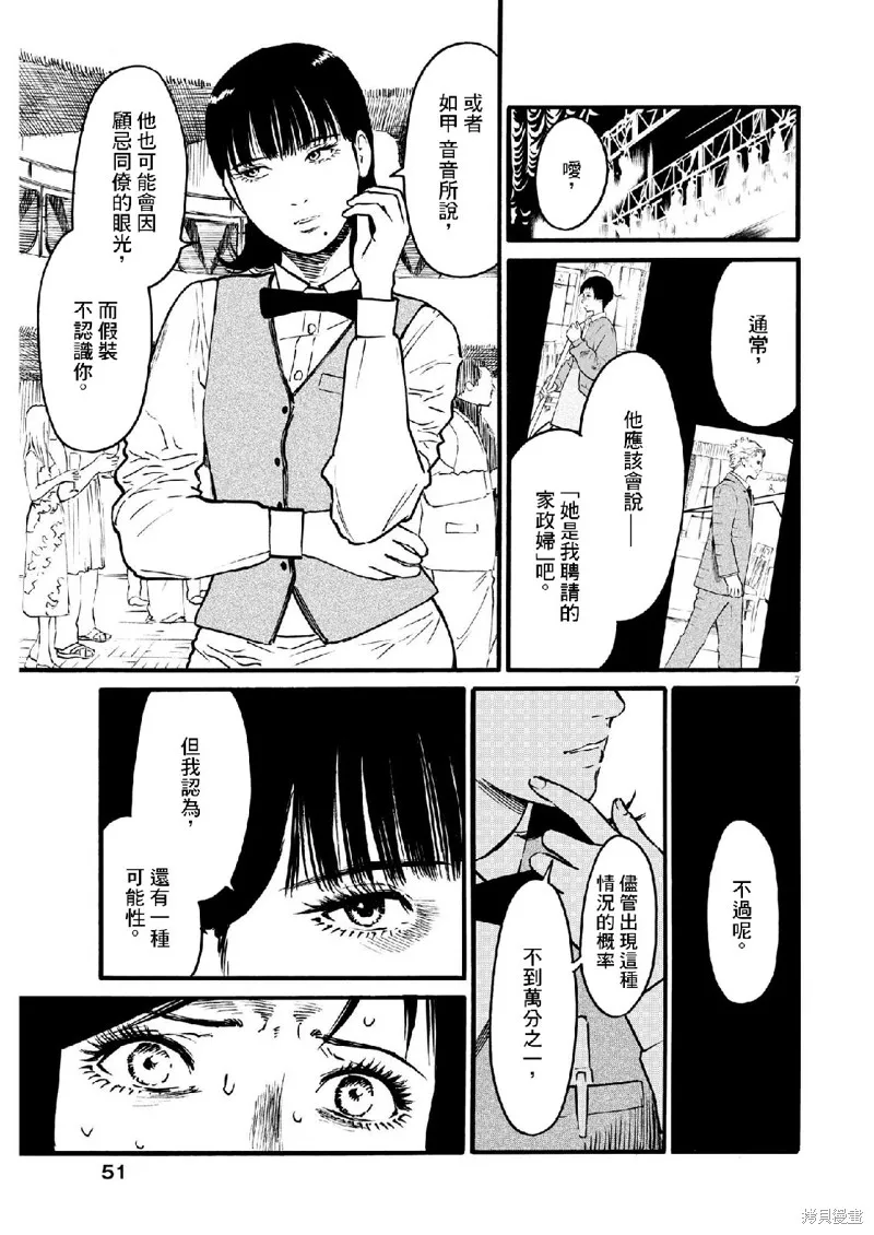 假裝我是美羽小姐,第67话,第6张