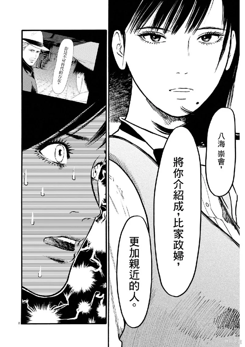 假裝我是美羽小姐,第67话,第7张