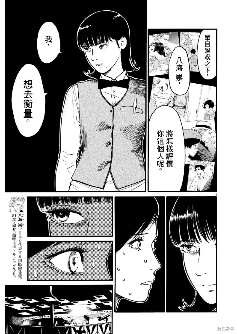 假裝我是美羽小姐,第67话,第8张
