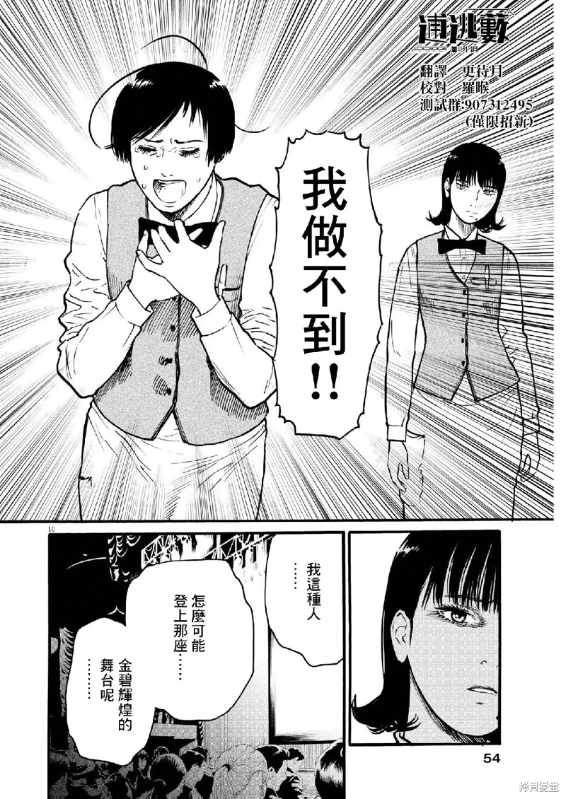 假裝我是美羽小姐,第67话,第9张
