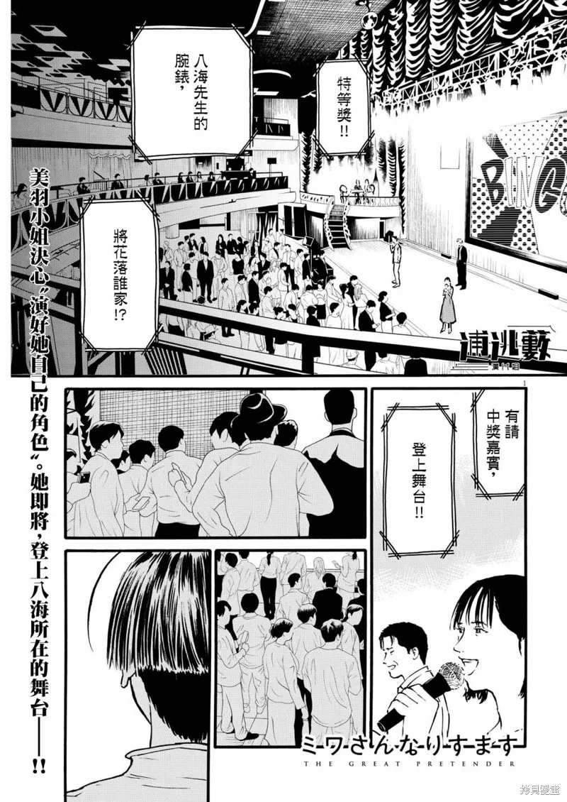 假裝我是美羽小姐,第68话,第1张