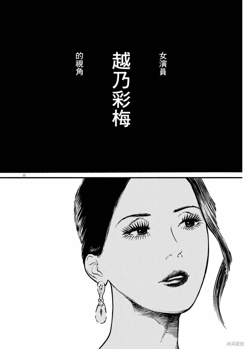 假裝我是美羽小姐,第68话,第10张