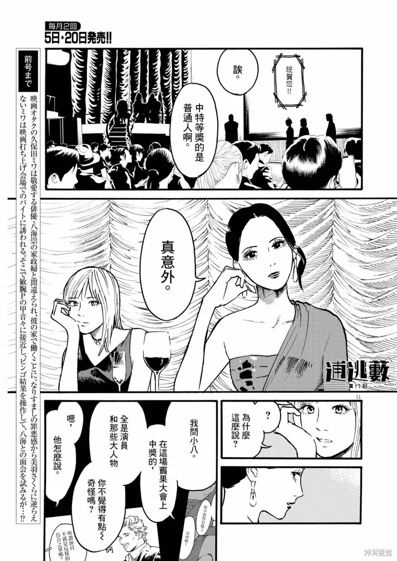 假裝我是美羽小姐,第68话,第11张