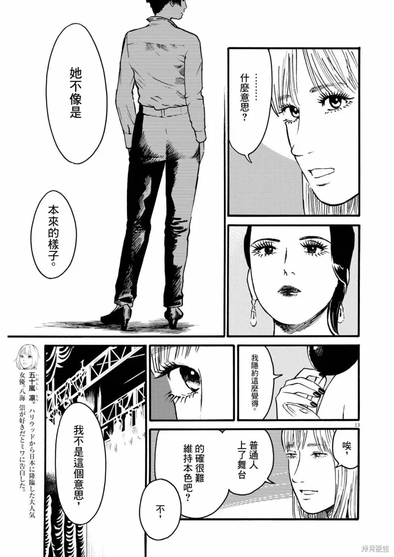 假裝我是美羽小姐,第68话,第13张