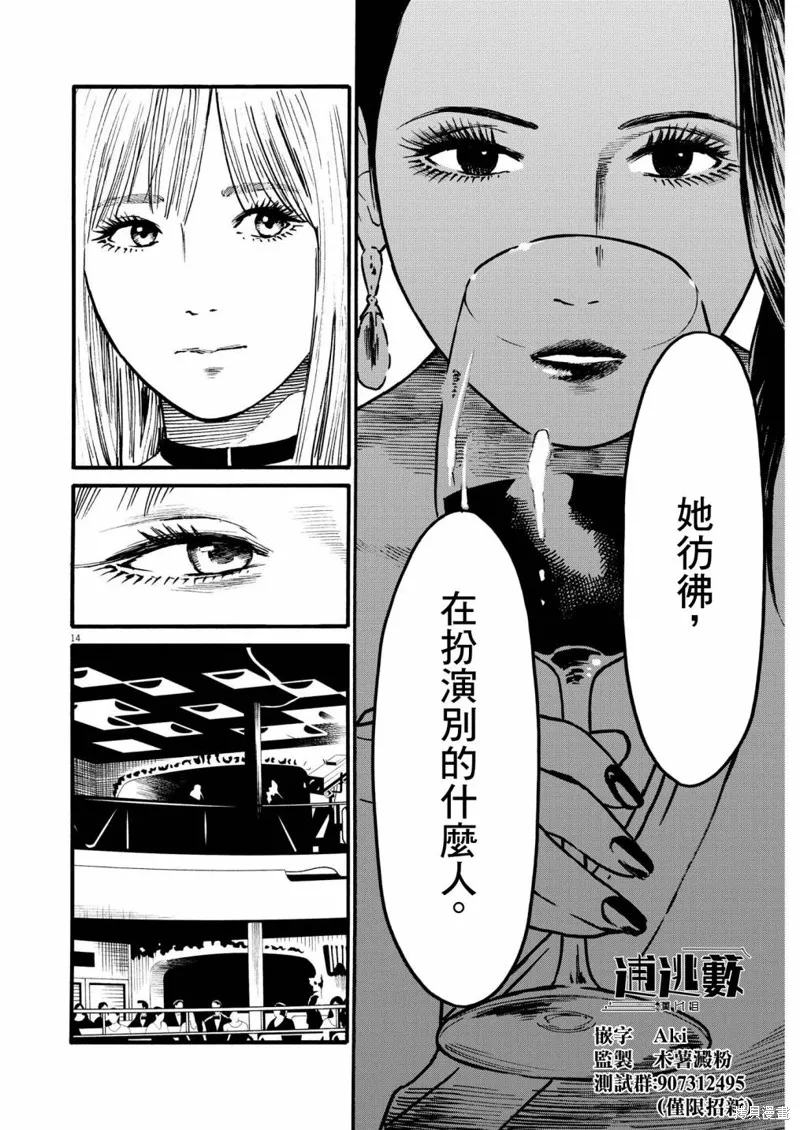 假裝我是美羽小姐,第68话,第14张