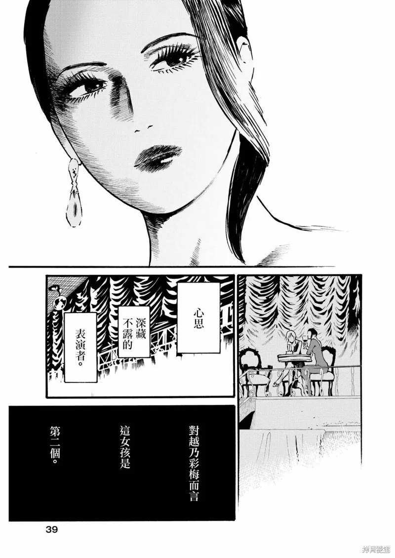 假裝我是美羽小姐,第68话,第17张